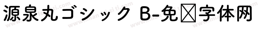 源泉丸ゴシック B字体转换